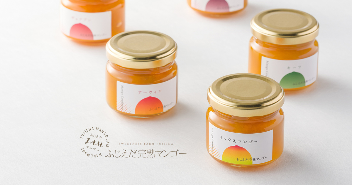ふじえだマンゴージャム | ふじえだ完熟マンゴー